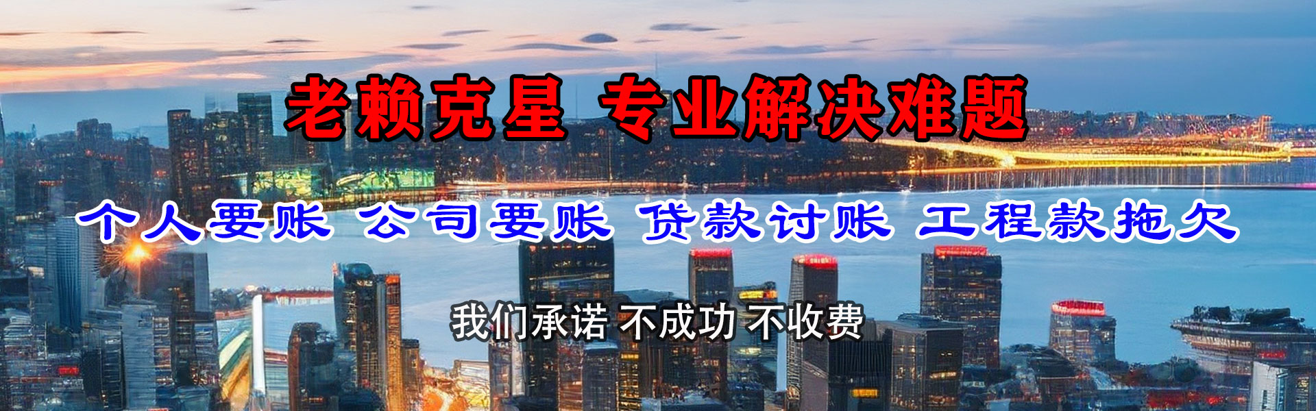 润州腾速达清债公司